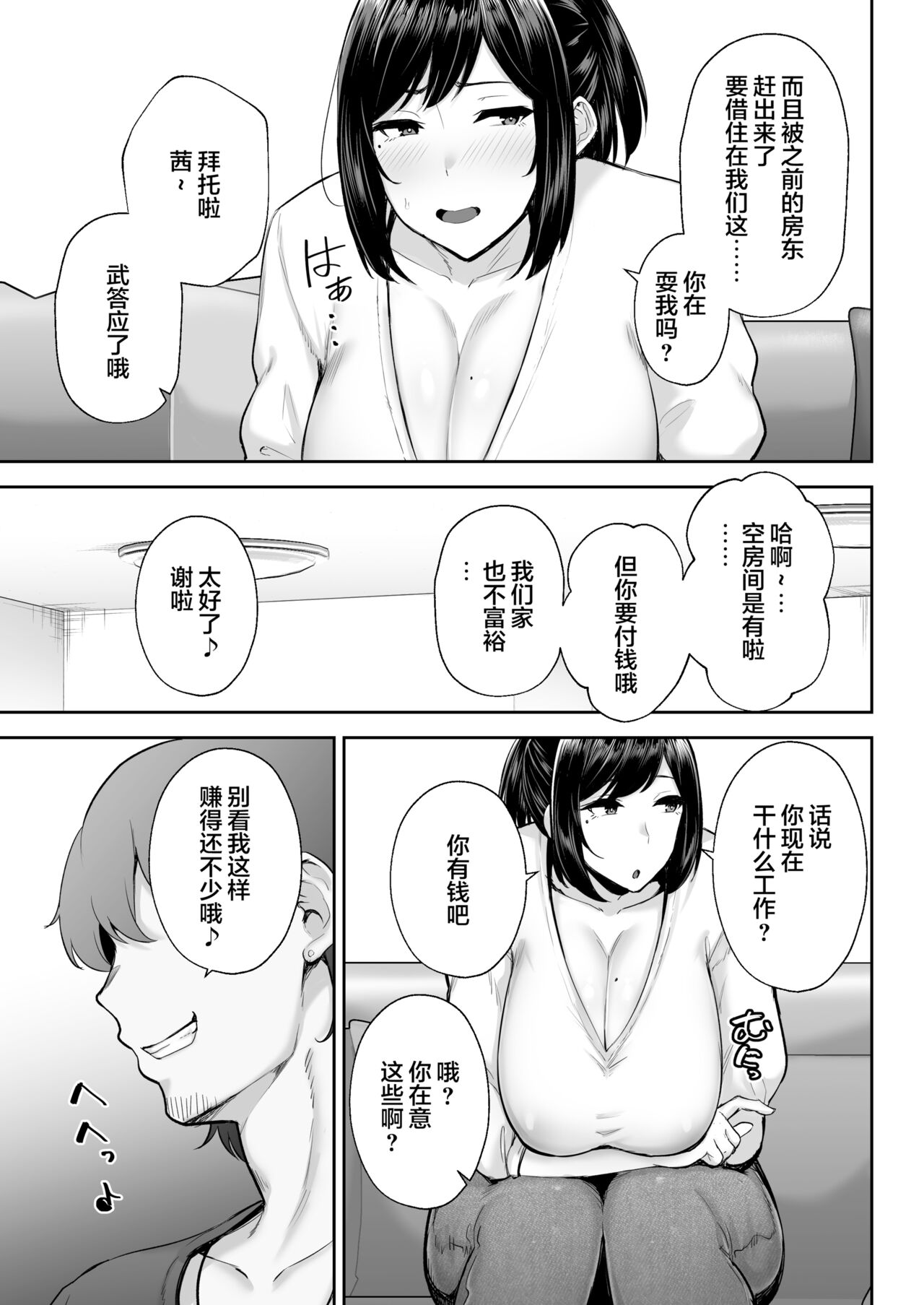 寝取られた爆乳幼なじみ妻あかね ―昔っから親友とヤリまくりでしたw― page 6 full