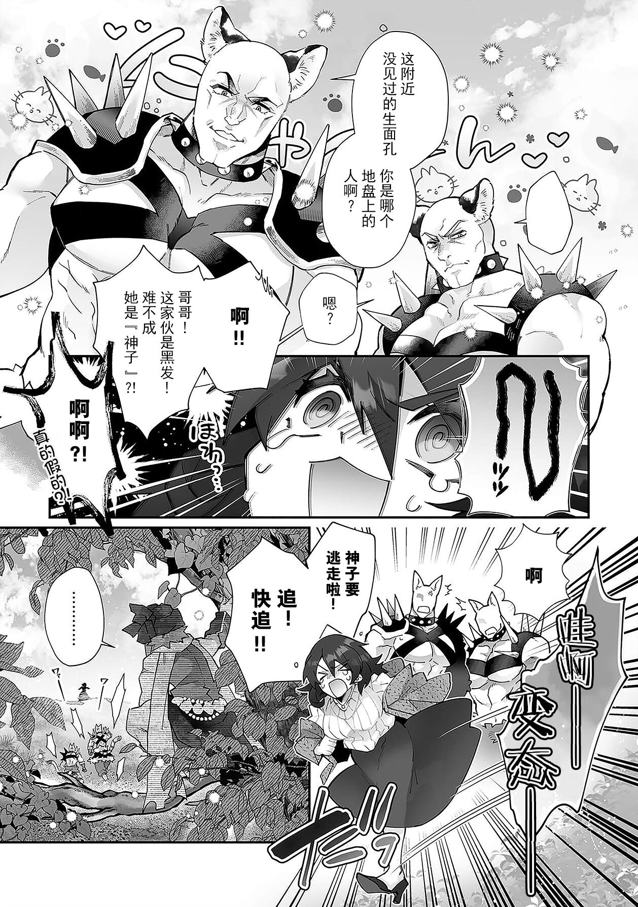 Fujikawa Koiro, Isekai de Mechakucha Ikaserareru Koto ni Narimashita. ~Senshi mo Kenja mo Shinkan mo... Watashi no Karada ni Muchuu na no!?~ | 藤川恋色，在异世界被玩弄得一塌糊涂。战士、贤者、神官…都沉迷于我的身体！？~ 1-8 page 10 full