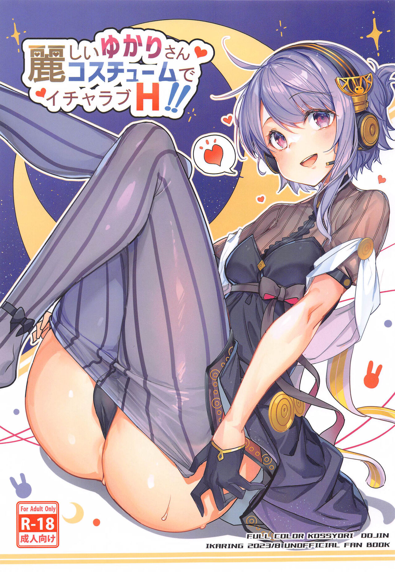 Uruwashii Yukari-san Rei Costume de Icha Love H page 1 full