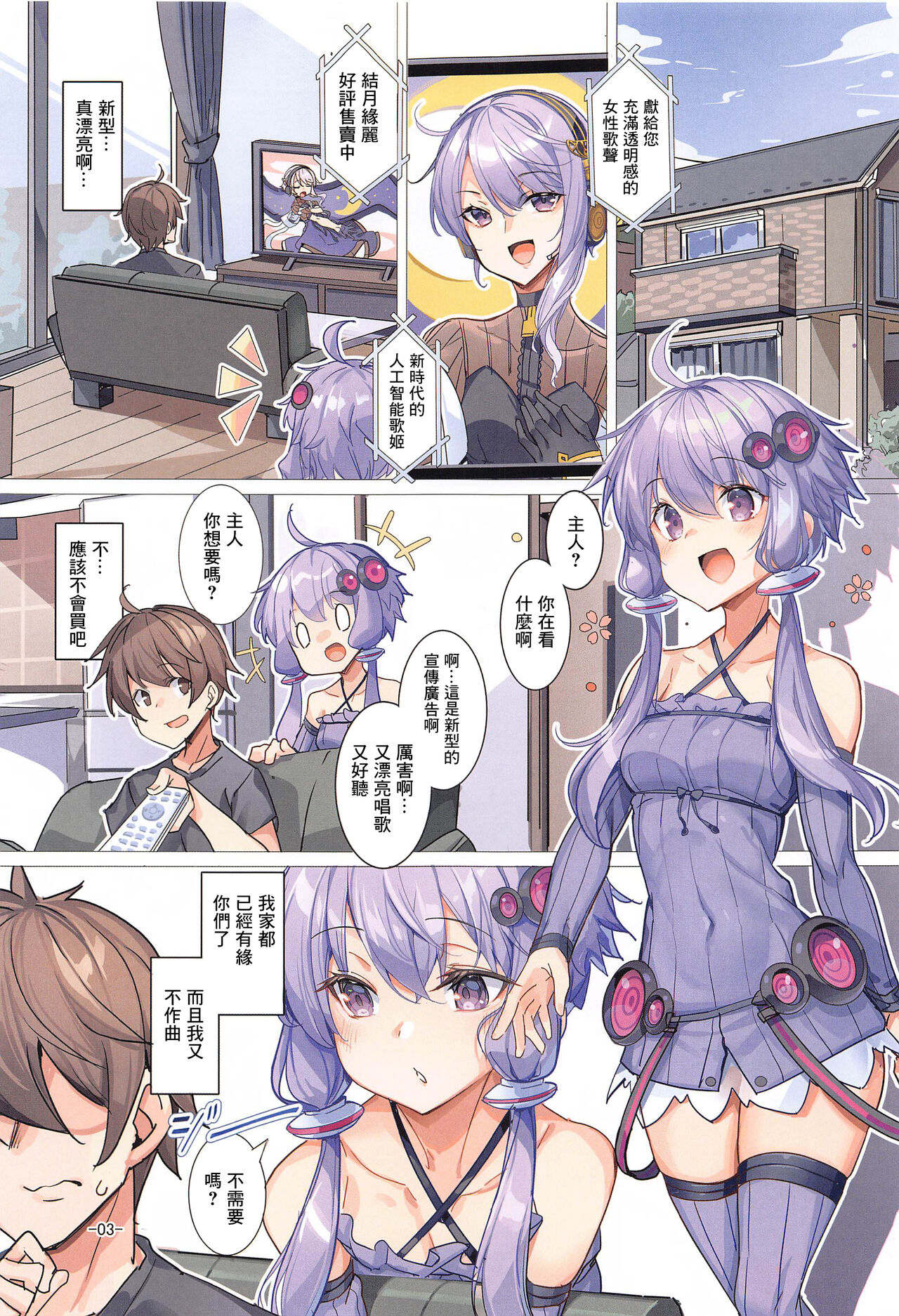 Uruwashii Yukari-san Rei Costume de Icha Love H page 2 full