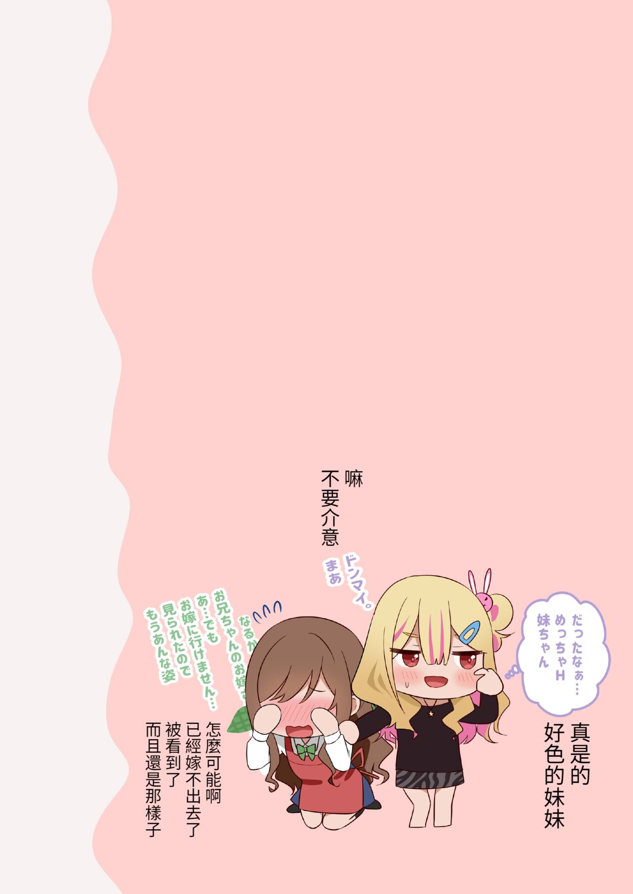 Osananajimi-chan Series Urabon - Childhood Friend Series Back Book page 7 full