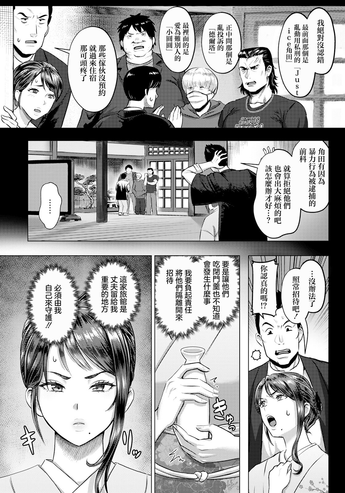 淫辱旅姦 page 6 full