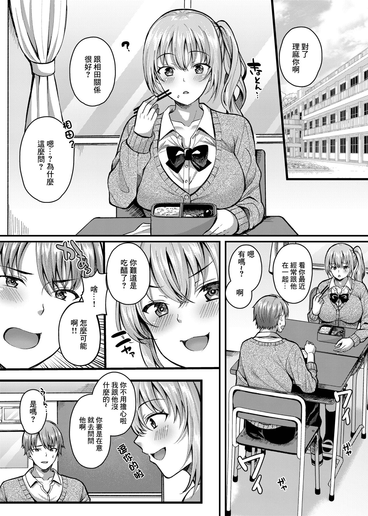 パコパコ催眠JK3～生意気ギャルの放課後性事情～ page 2 full