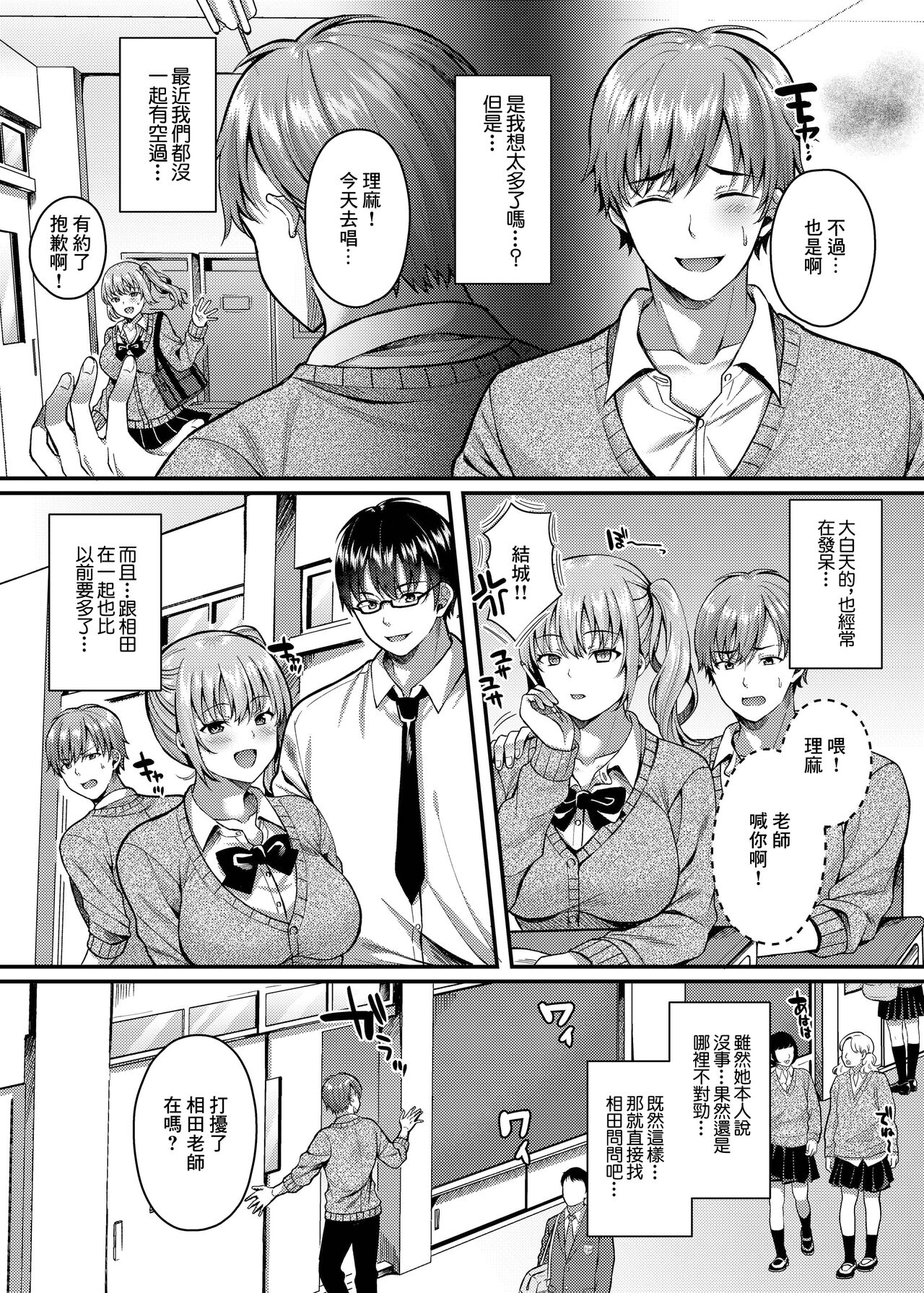 パコパコ催眠JK3～生意気ギャルの放課後性事情～ page 3 full