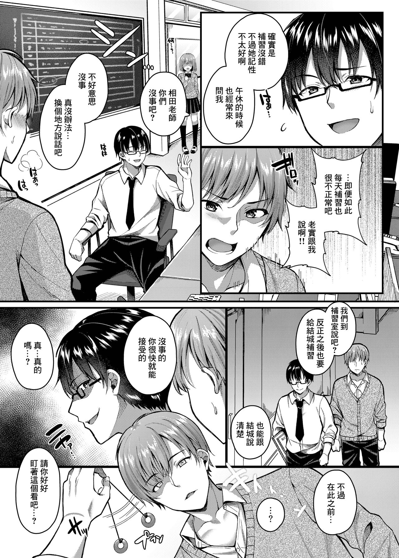 パコパコ催眠JK3～生意気ギャルの放課後性事情～ page 5 full