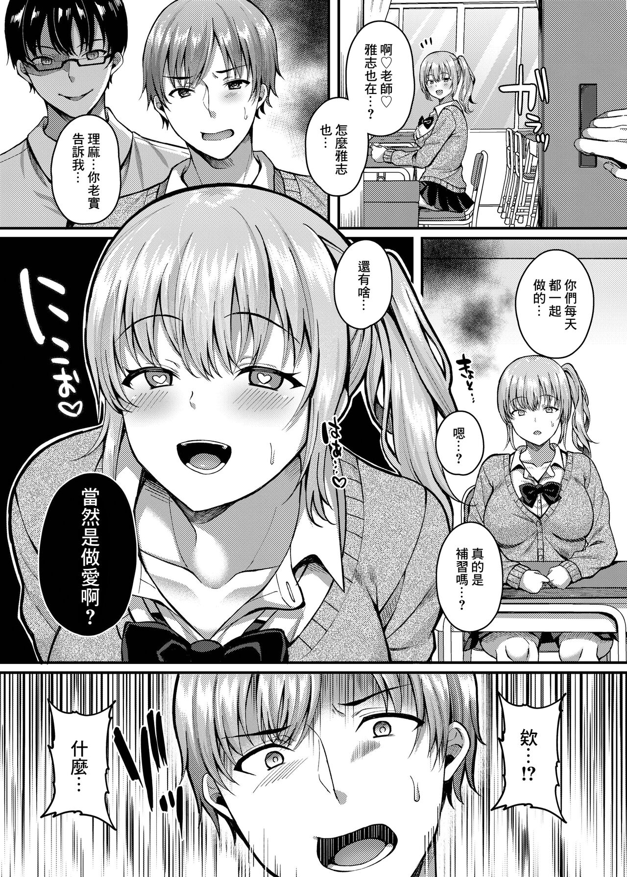 パコパコ催眠JK3～生意気ギャルの放課後性事情～ page 6 full