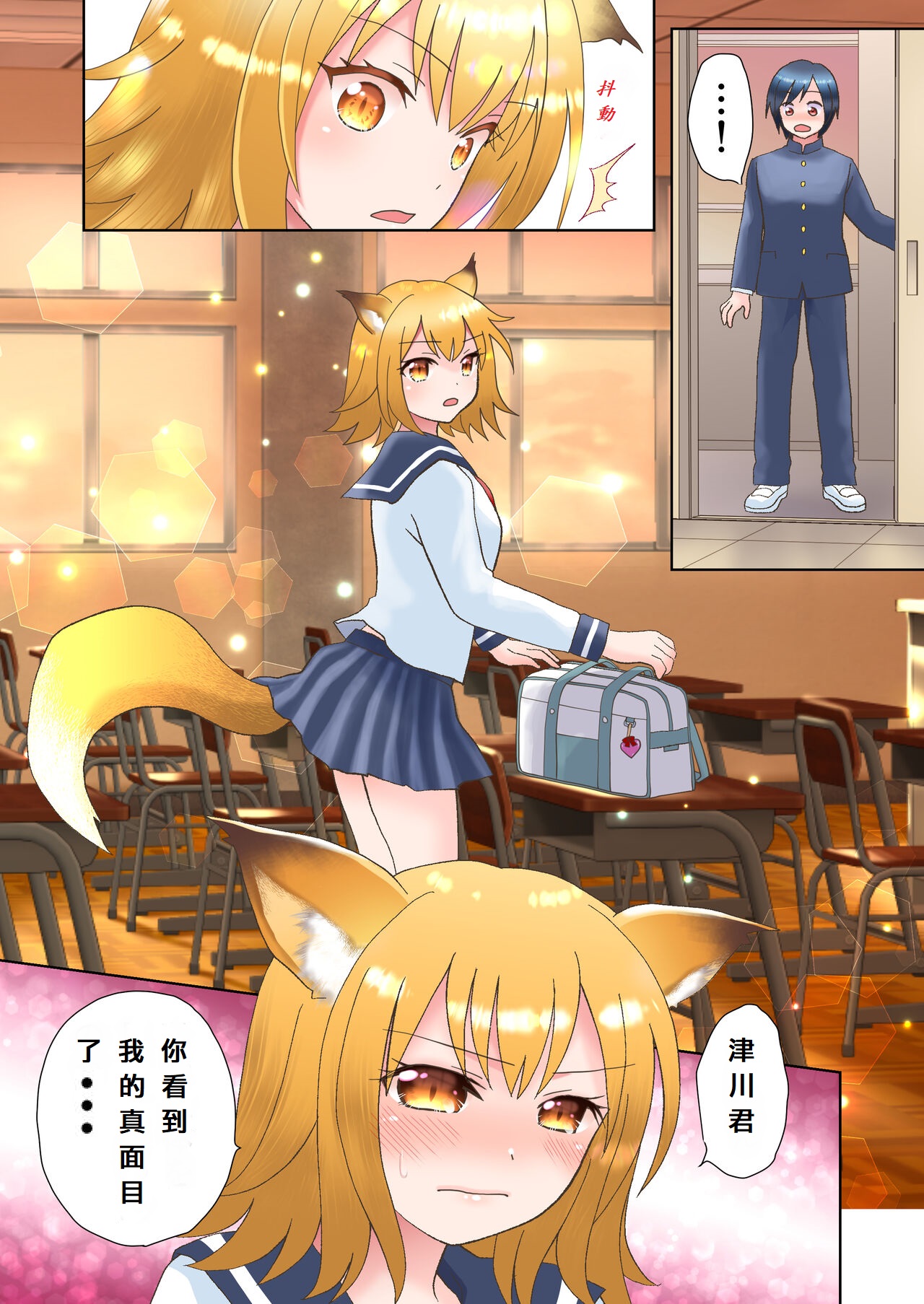 先輩の正体が妖狐だと知ってしまったら、眷属化されてしまった件 page 2 full