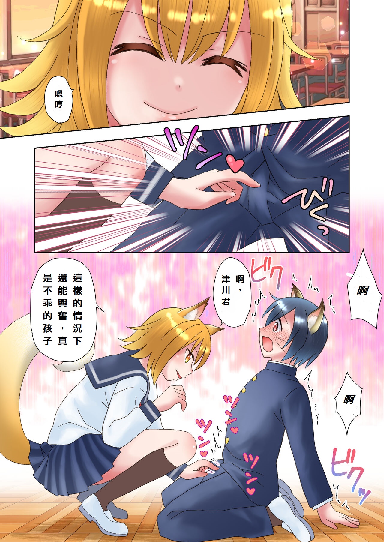 先輩の正体が妖狐だと知ってしまったら、眷属化されてしまった件 page 8 full