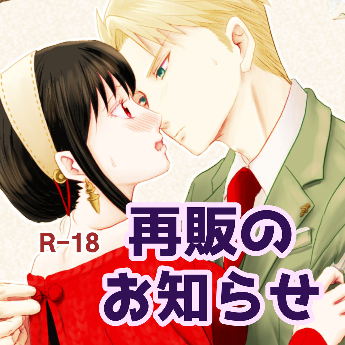 Futsū no fūfu ni naritakute…? page 1 full