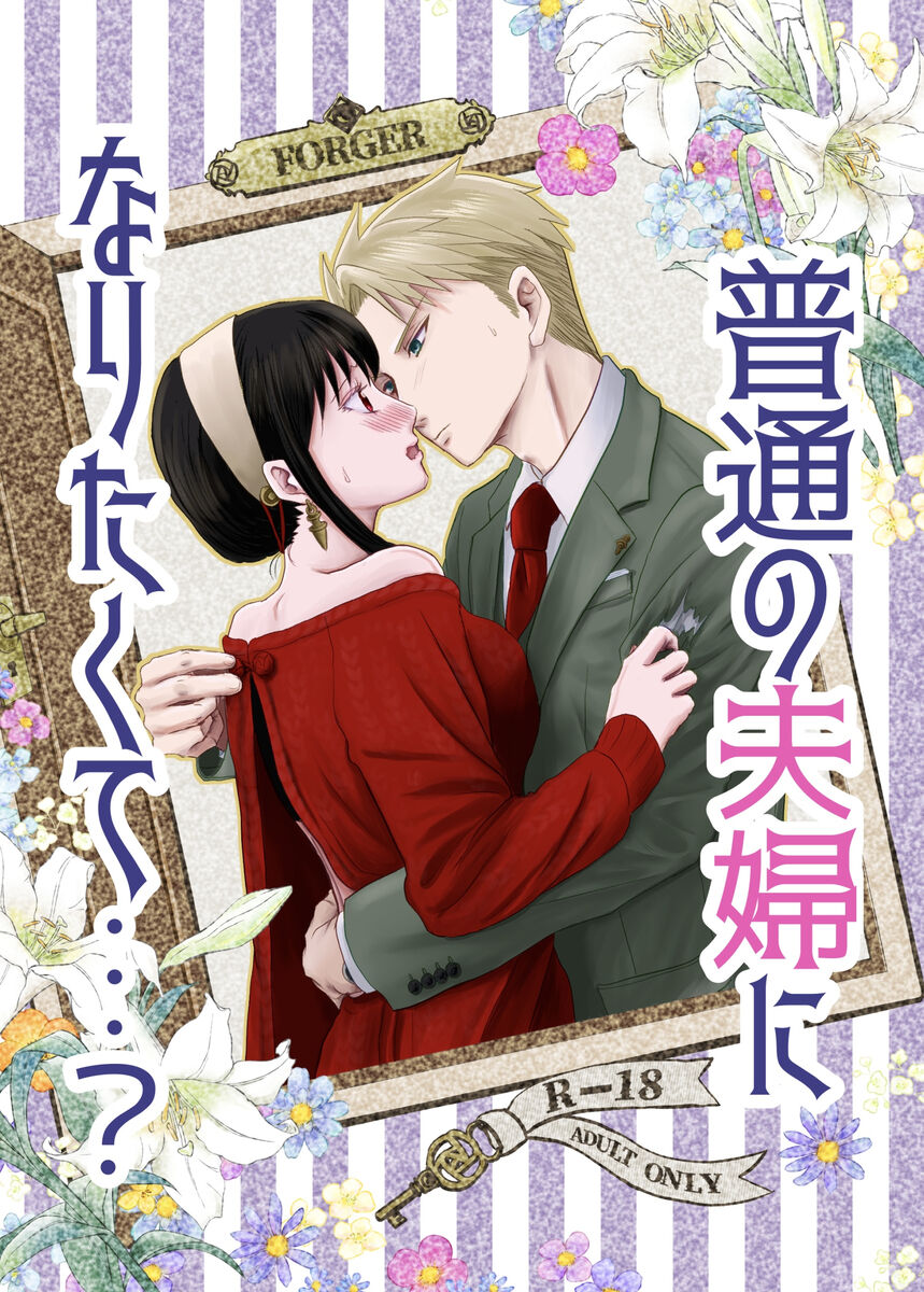 Futsū no fūfu ni naritakute…? page 2 full