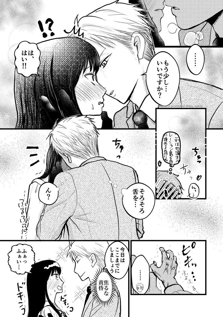 Futsū no fūfu ni naritakute…? page 7 full