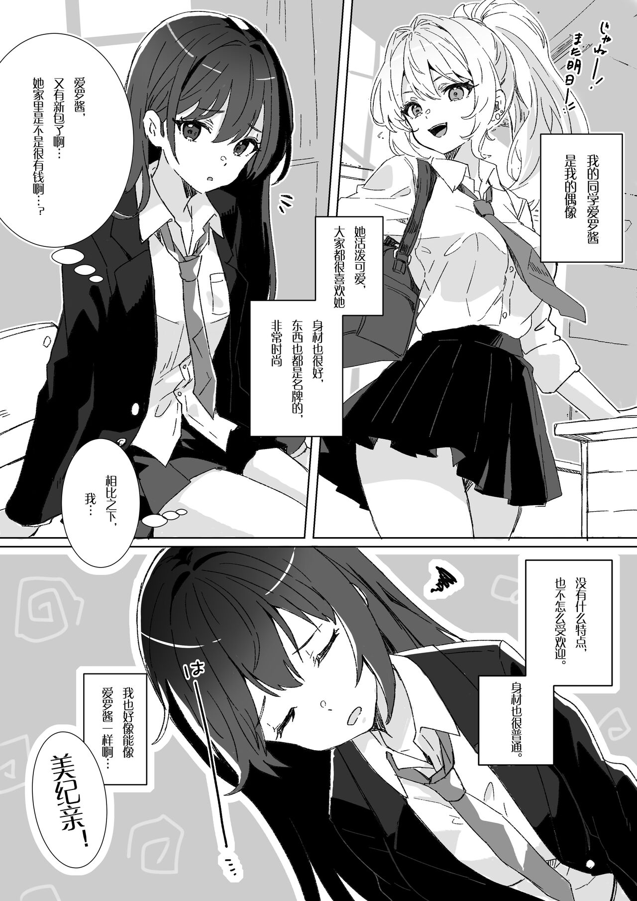 Heibon JK to Fushigi na Okusuri - Heibon JK & Mystery drugs page 4 full