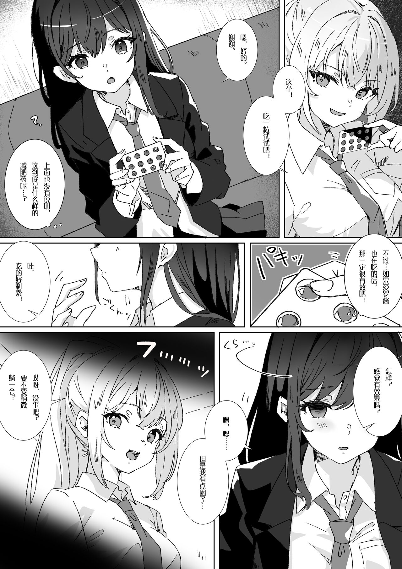 Heibon JK to Fushigi na Okusuri - Heibon JK & Mystery drugs page 8 full