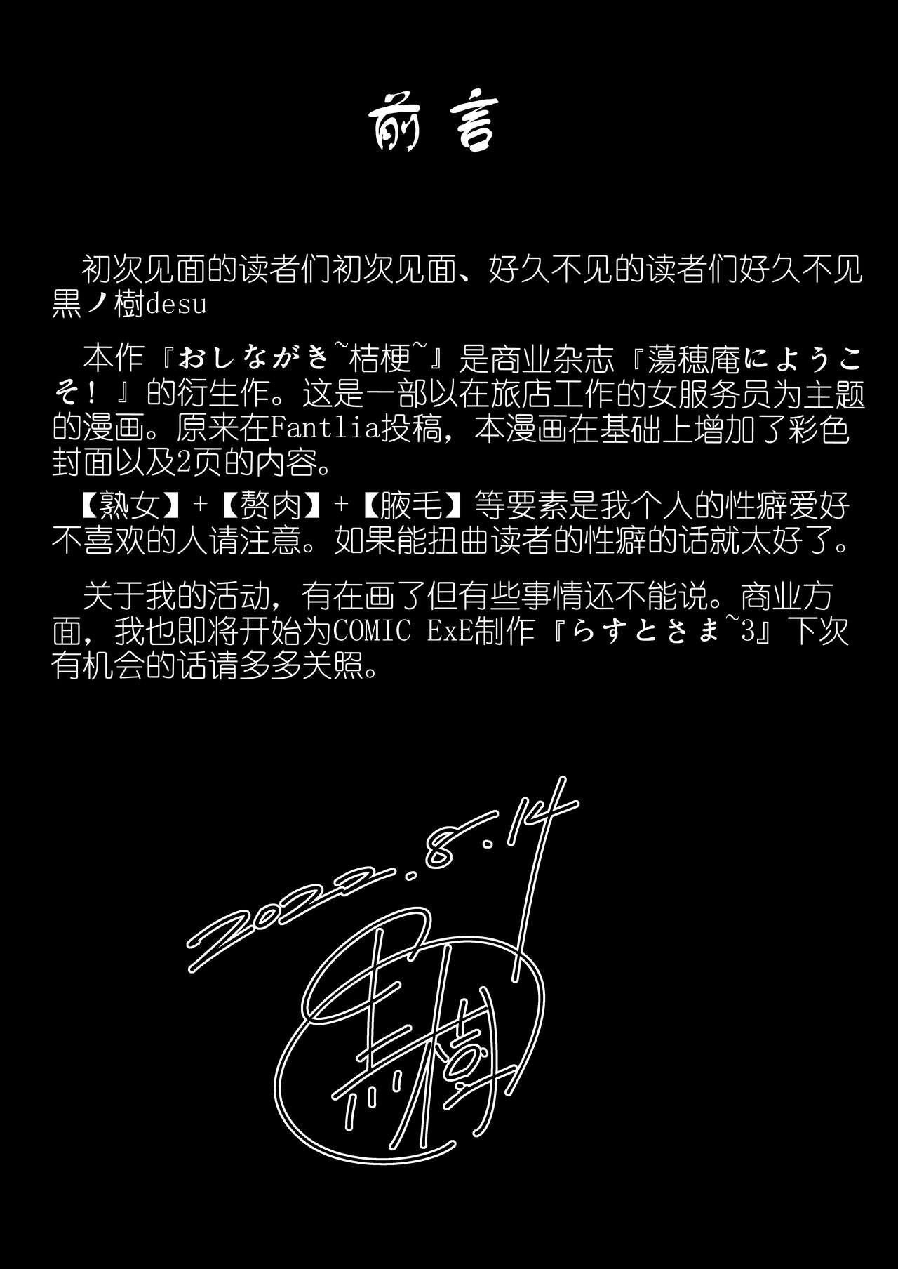 Oshinagaki ~Kikyou~ page 2 full