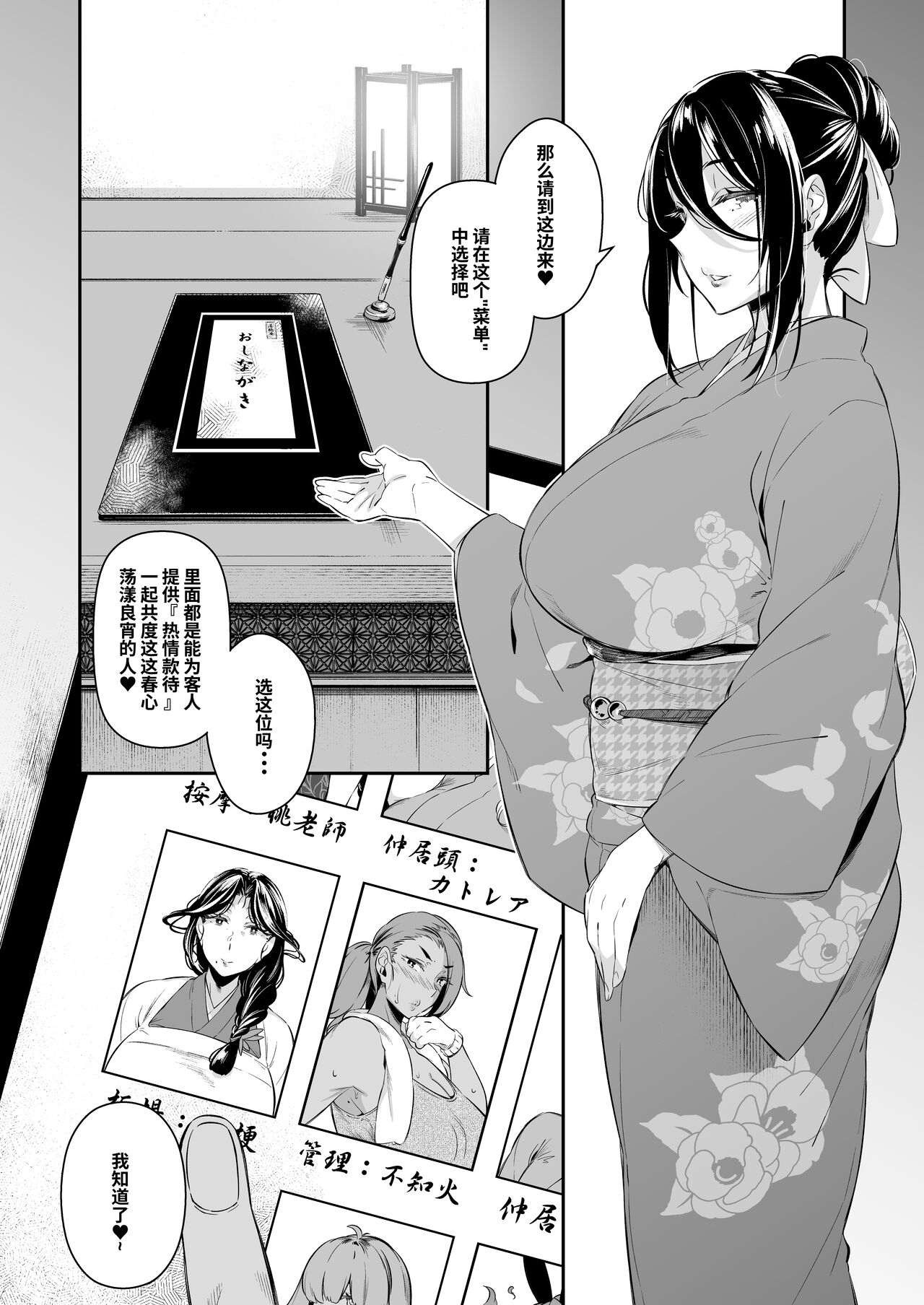 Oshinagaki ~Kikyou~ page 3 full