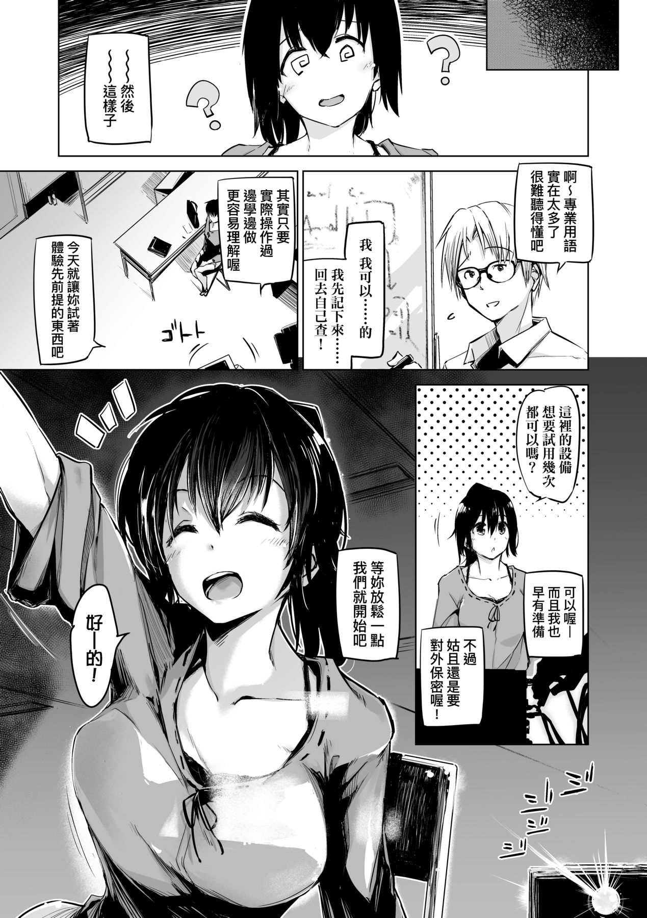 Sennou Sareru dake no Kantan na Oshigoto desu page 10 full