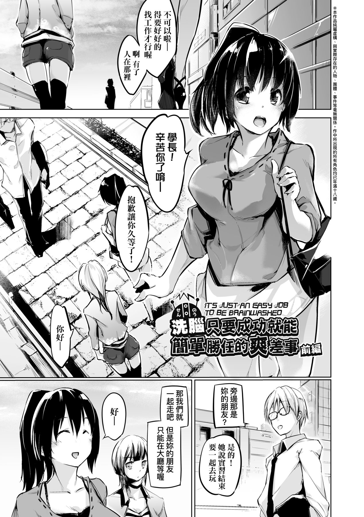 Sennou Sareru dake no Kantan na Oshigoto desu page 8 full