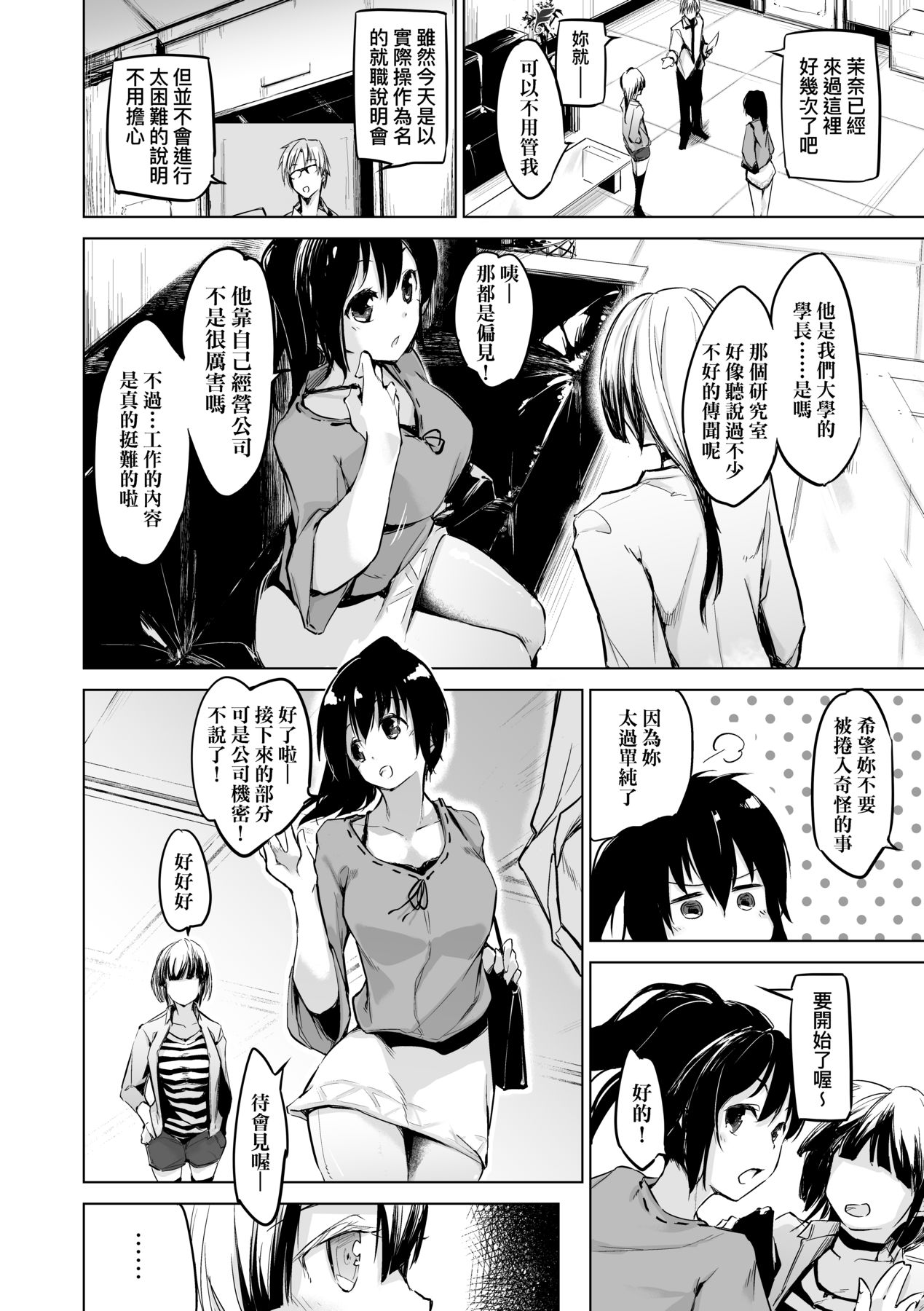 Sennou Sareru dake no Kantan na Oshigoto desu page 9 full