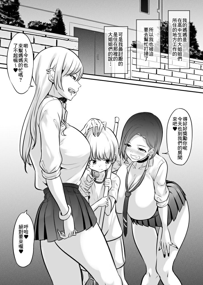 JK Ryousei to Omocha na Shota page 1 full