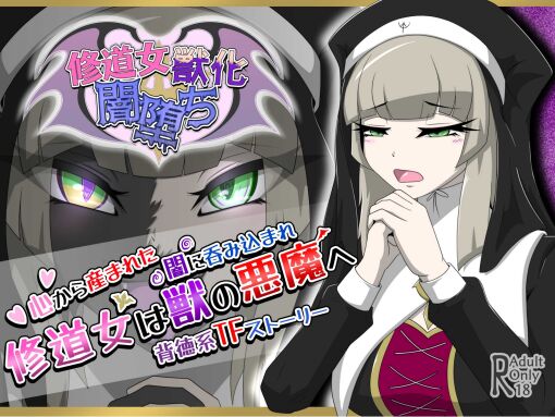 修道女獣化闇堕ち page 1 full