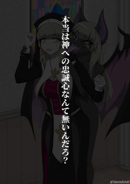 修道女獣化闇堕ち page 8 full