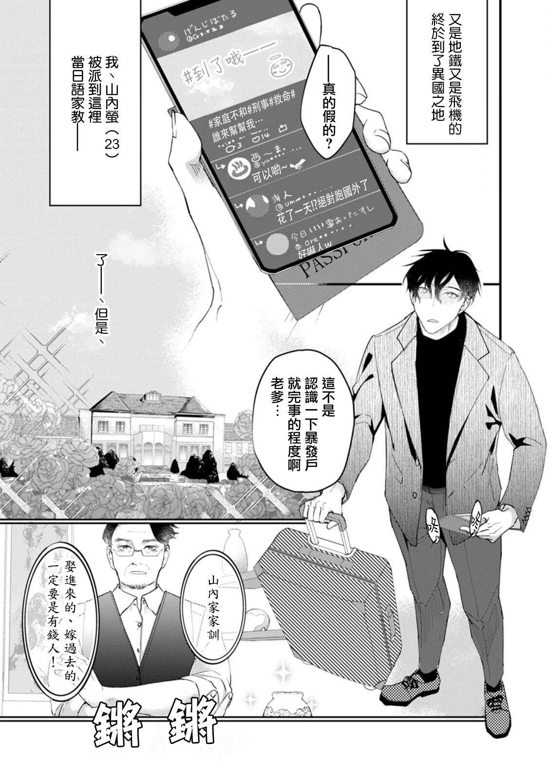 Katakoi Stakeholder 1-5 | 单相思的利益相关者1-5 page 3 full