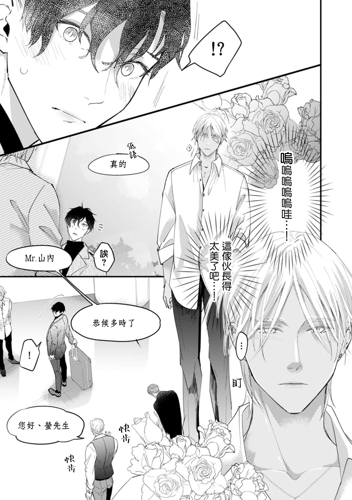 Katakoi Stakeholder 1-5 | 单相思的利益相关者1-5 page 5 full