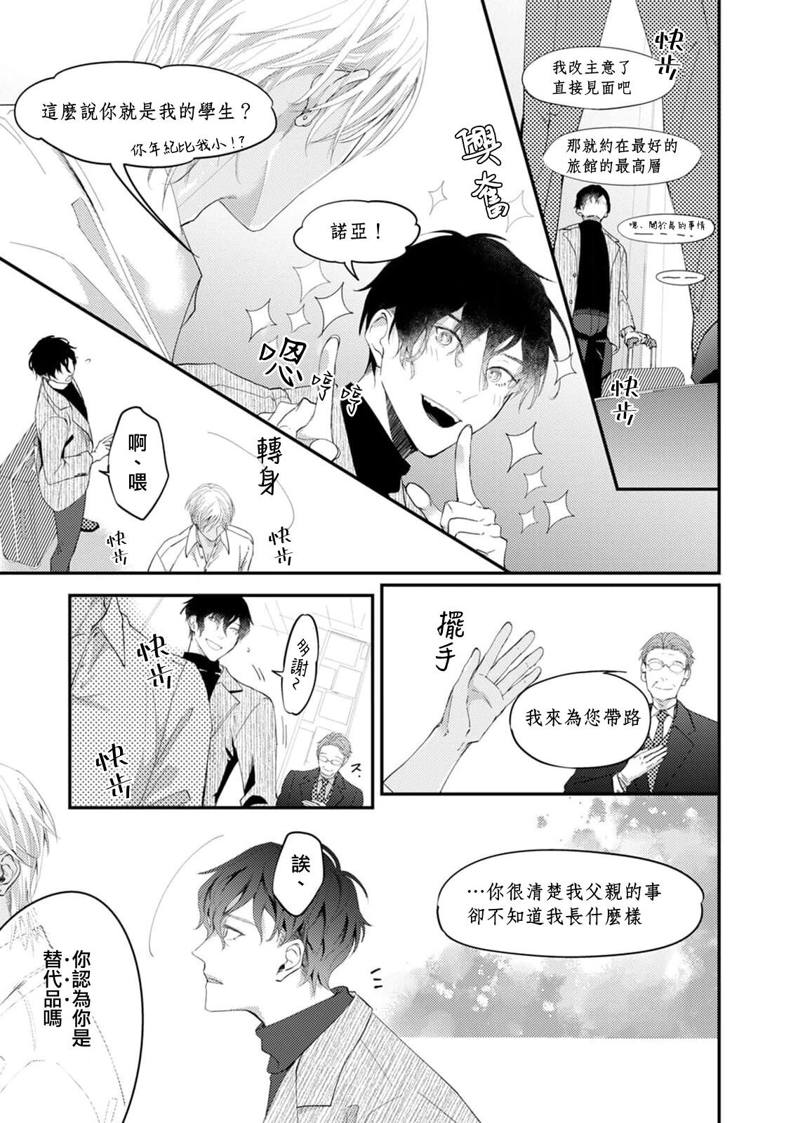 Katakoi Stakeholder 1-5 | 单相思的利益相关者1-5 page 7 full
