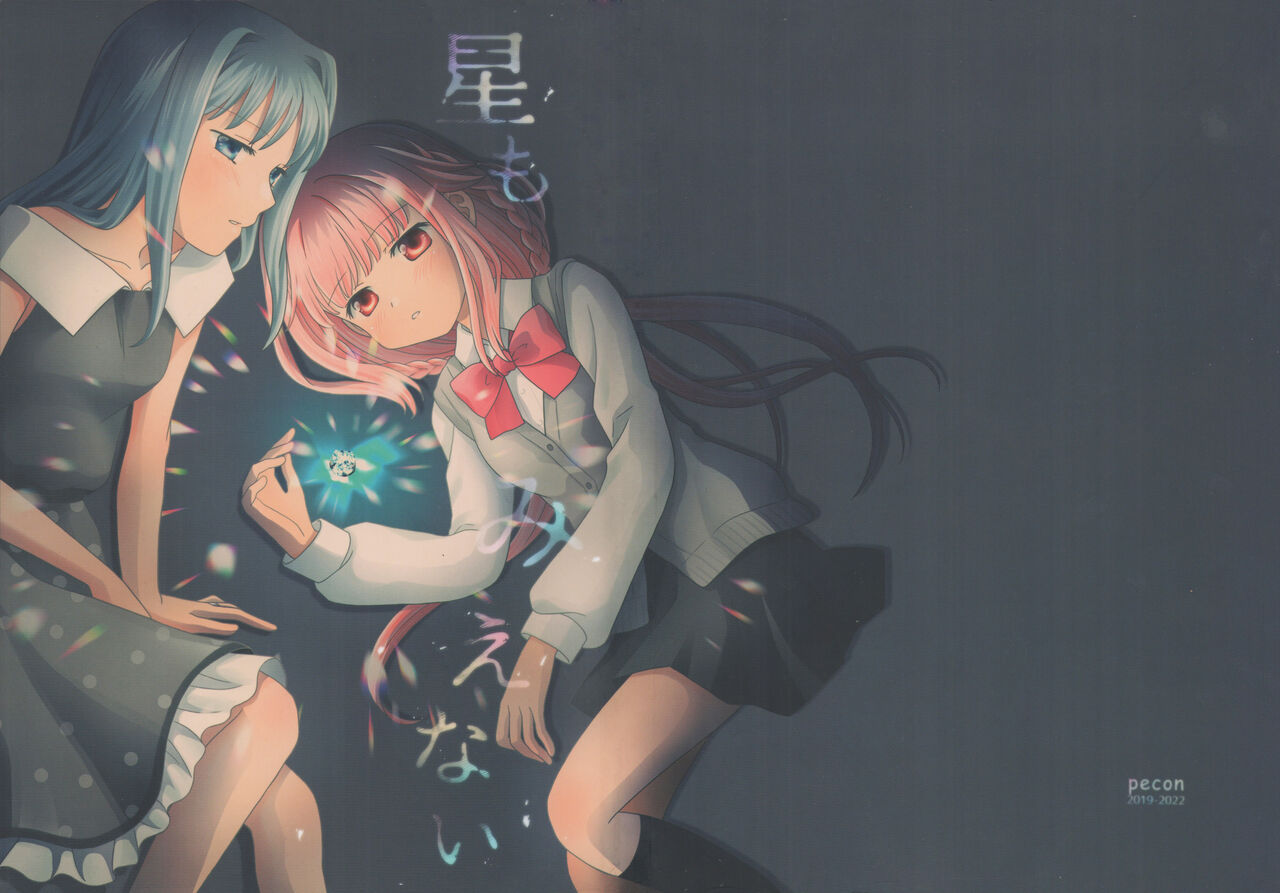 Hoshi mo Mienai | Even the stars are gone page 1 full