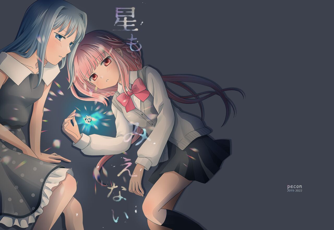 Hoshi mo Mienai | Even the stars are gone page 2 full