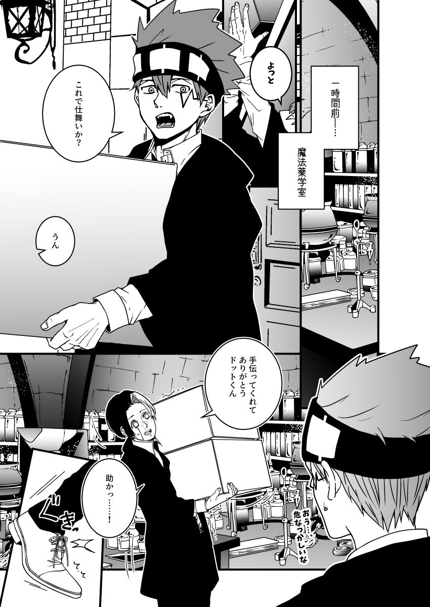 スカシピアスと紅茶の手土産 page 3 full