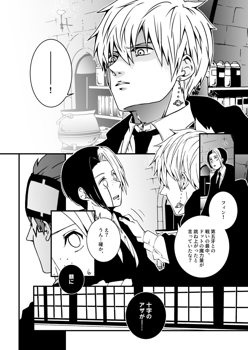 スカシピアスと紅茶の手土産 page 8 full