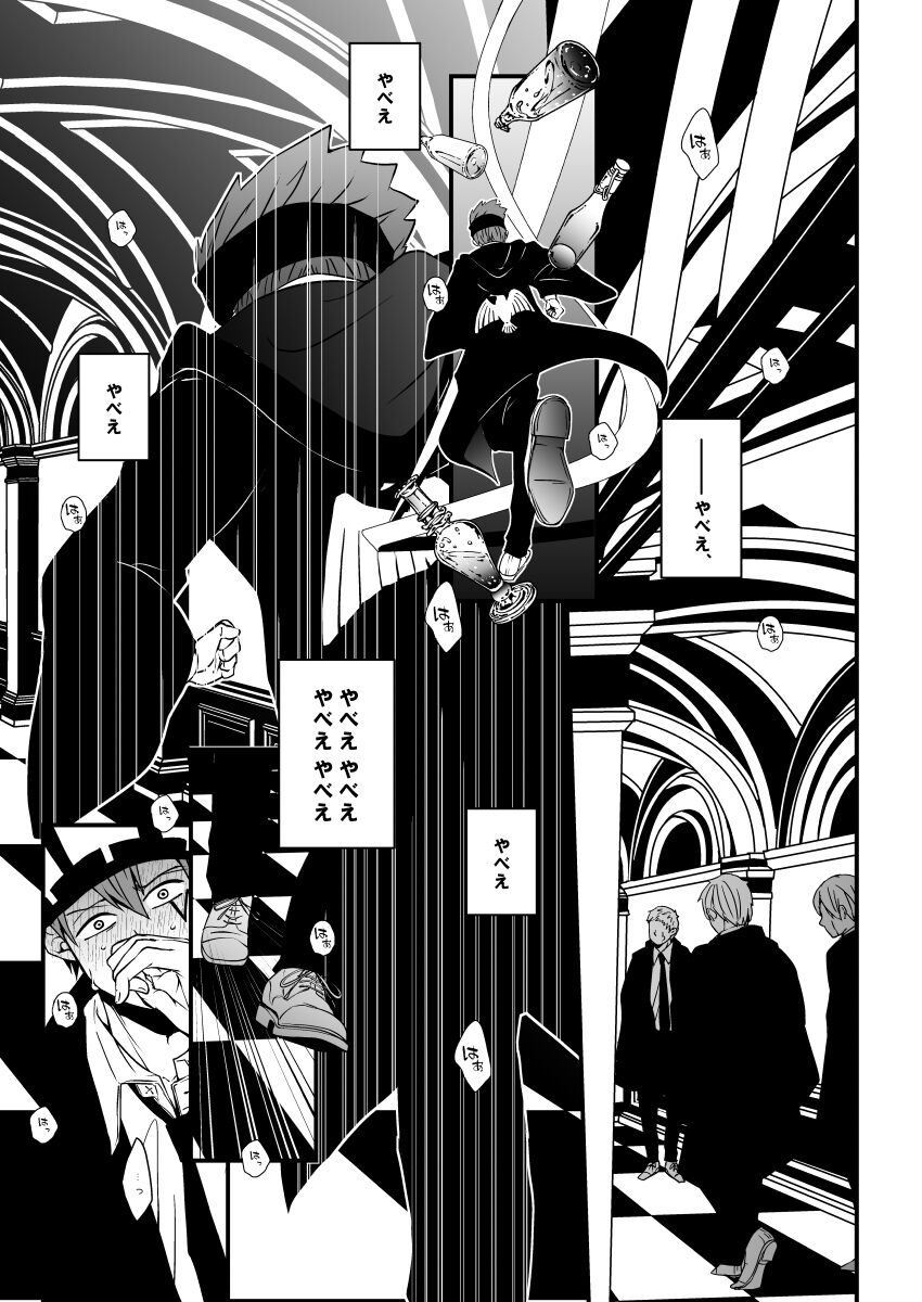 スカシピアスと紅茶の手土産 page 9 full