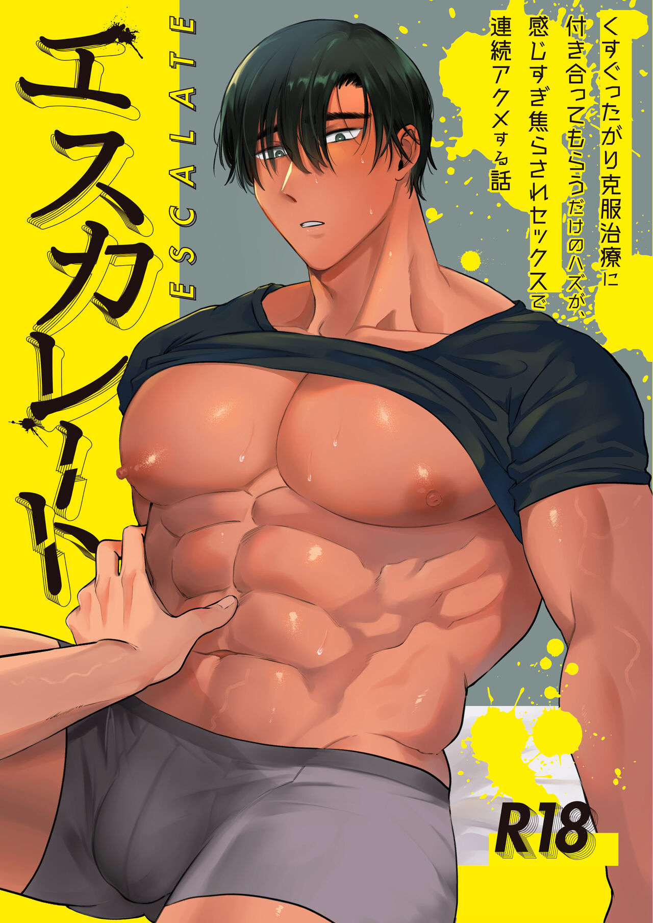 Escalate ~Kusugutta gari Kokufuku Chiryo ni Tsukiatte Morau Dake no hazu ga, kanji-sugi Jirasa re sekkusu de renzoku akume suru Hanashi~ page 1 full