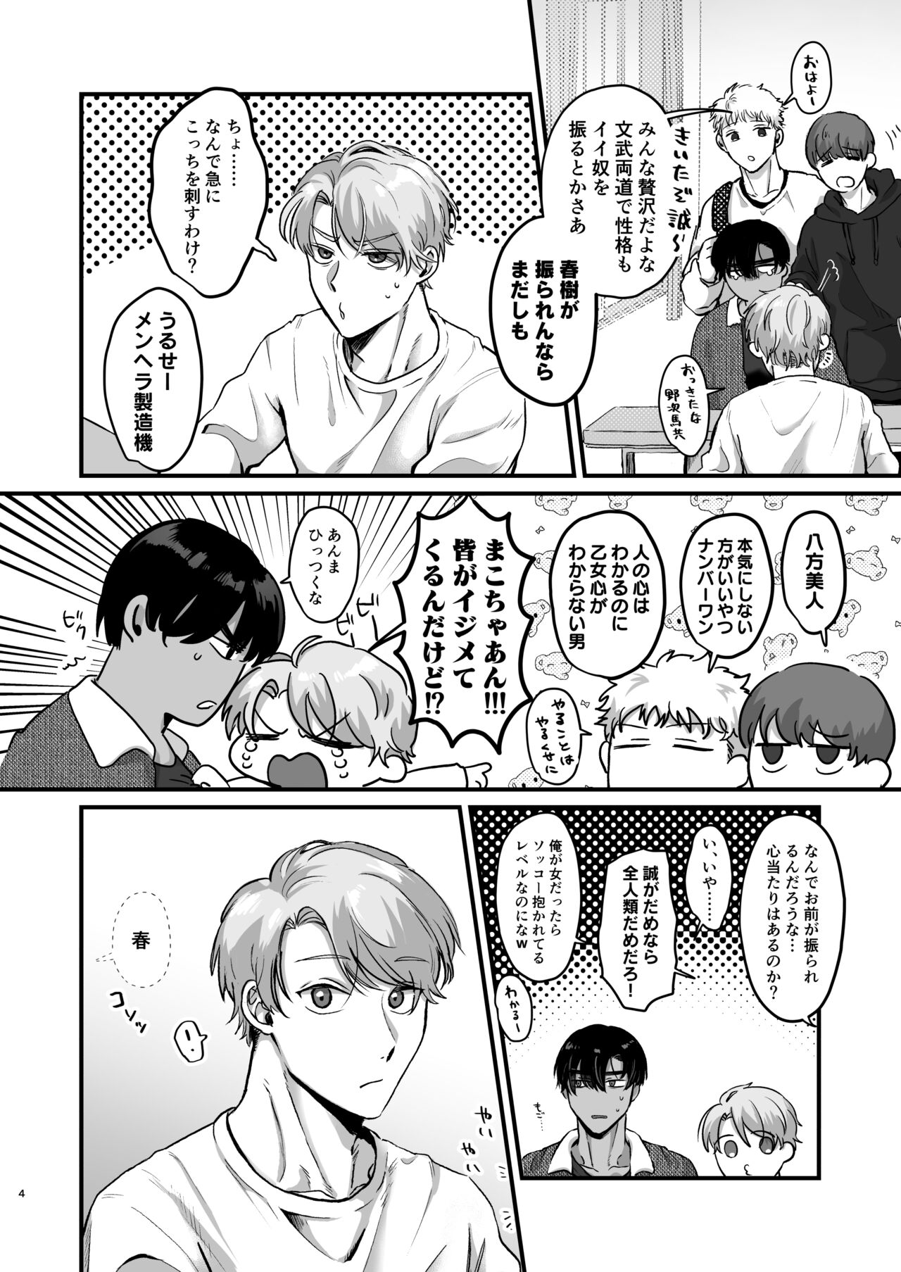 Escalate ~Kusugutta gari Kokufuku Chiryo ni Tsukiatte Morau Dake no hazu ga, kanji-sugi Jirasa re sekkusu de renzoku akume suru Hanashi~ page 4 full