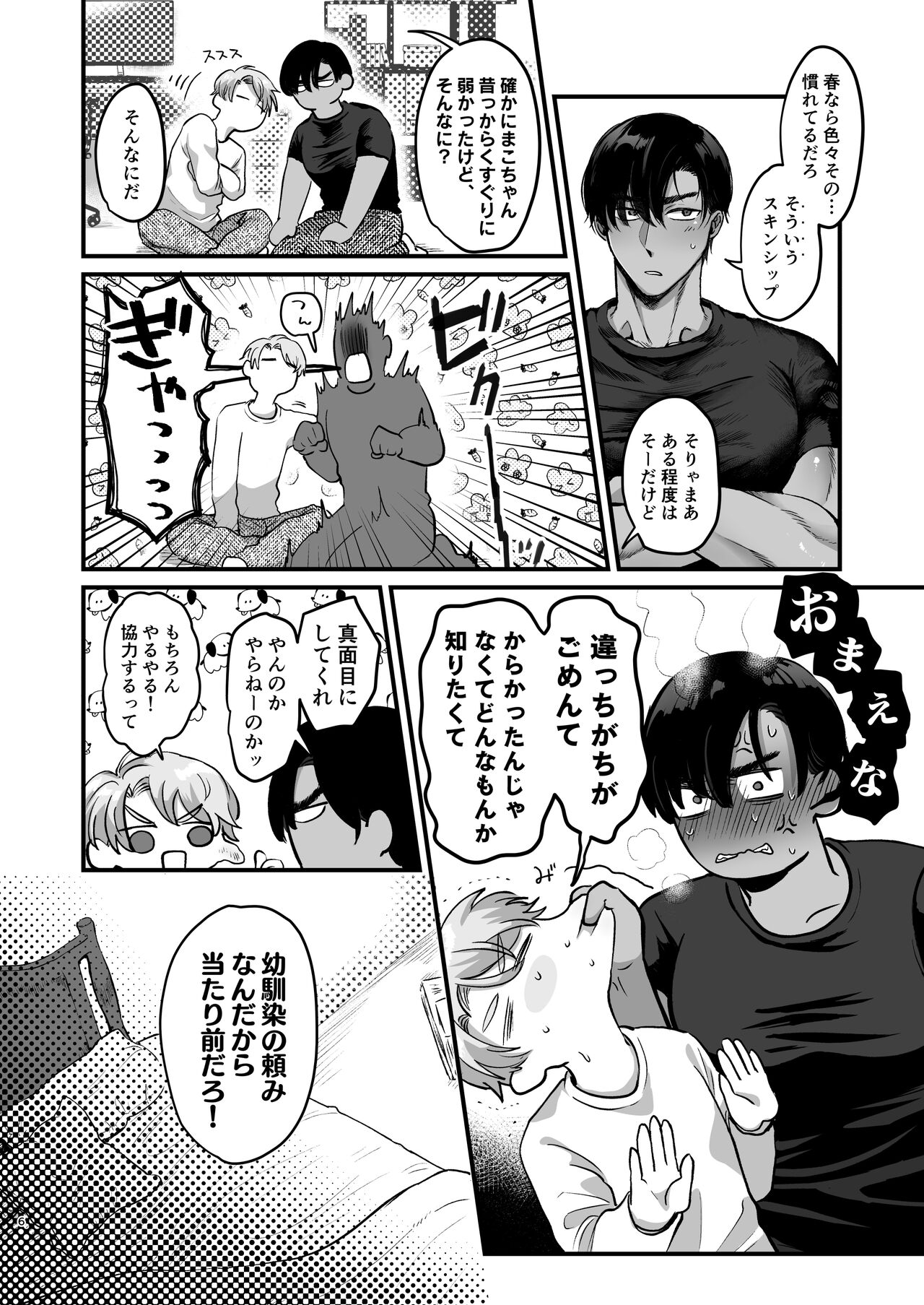Escalate ~Kusugutta gari Kokufuku Chiryo ni Tsukiatte Morau Dake no hazu ga, kanji-sugi Jirasa re sekkusu de renzoku akume suru Hanashi~ page 6 full