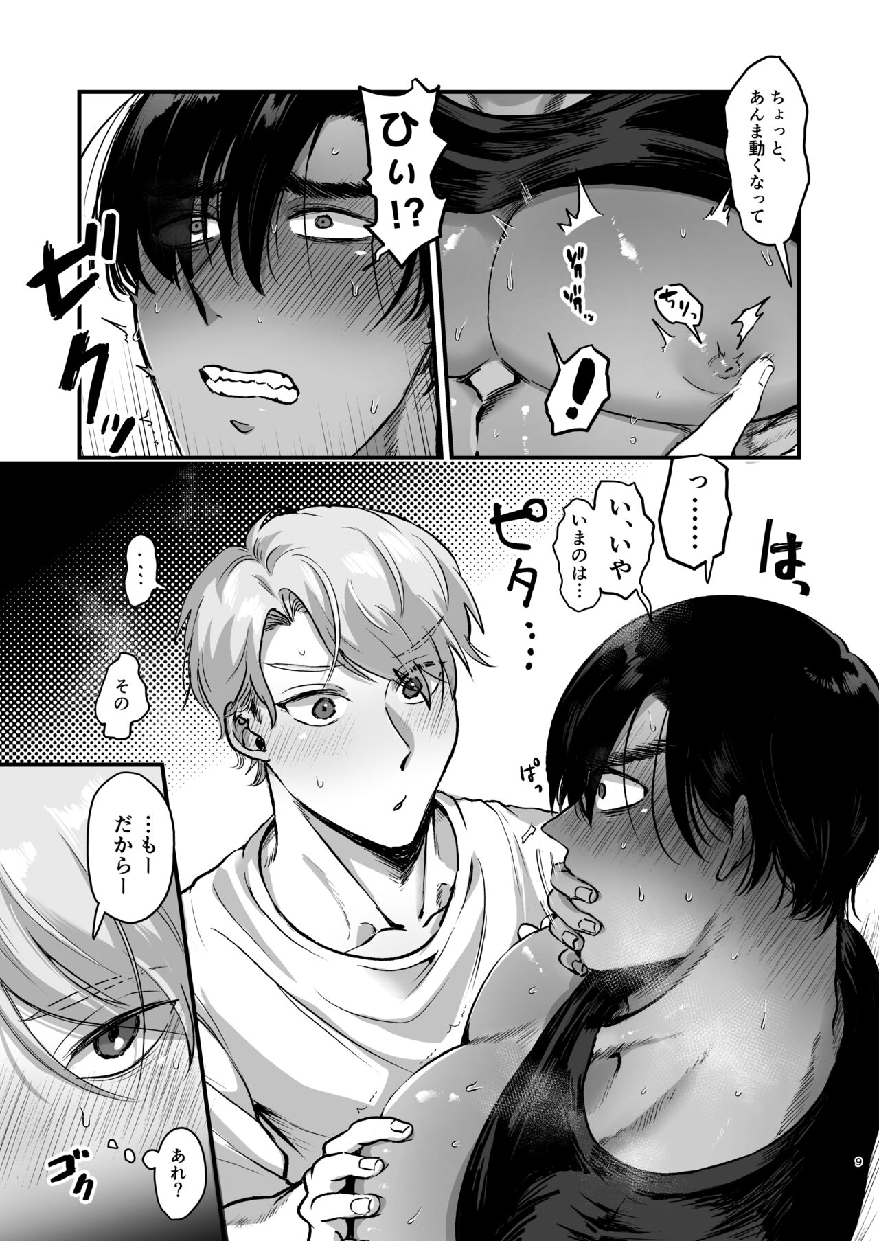Escalate ~Kusugutta gari Kokufuku Chiryo ni Tsukiatte Morau Dake no hazu ga, kanji-sugi Jirasa re sekkusu de renzoku akume suru Hanashi~ page 9 full