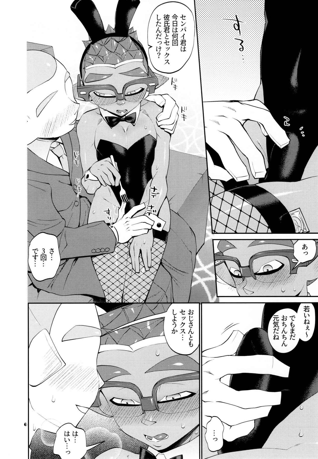 Bunny no Ikagawashii Omise page 6 full