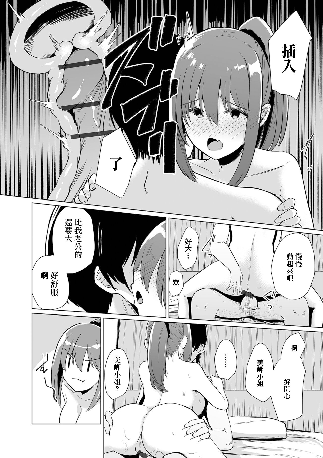 新生活人妻 page 10 full