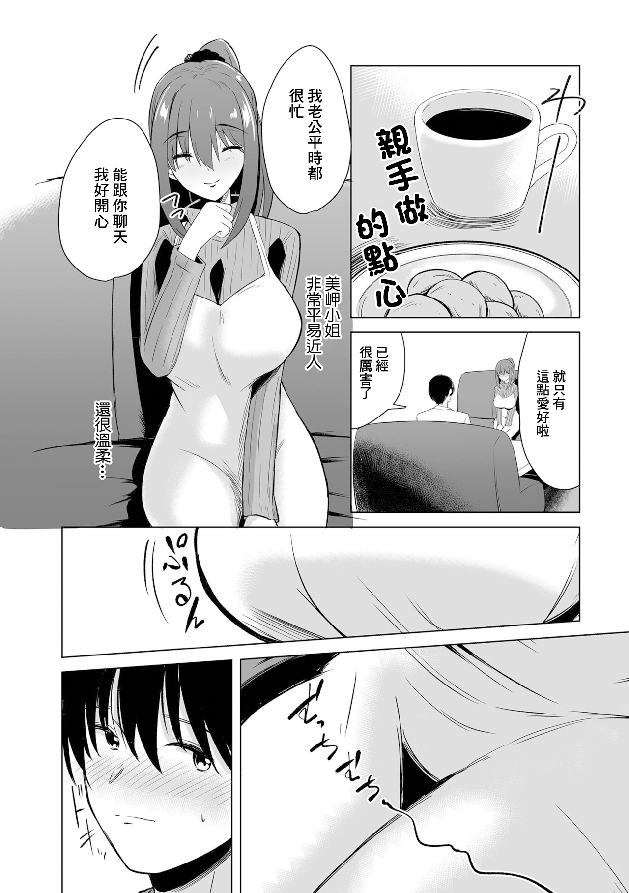 新生活人妻 page 2 full