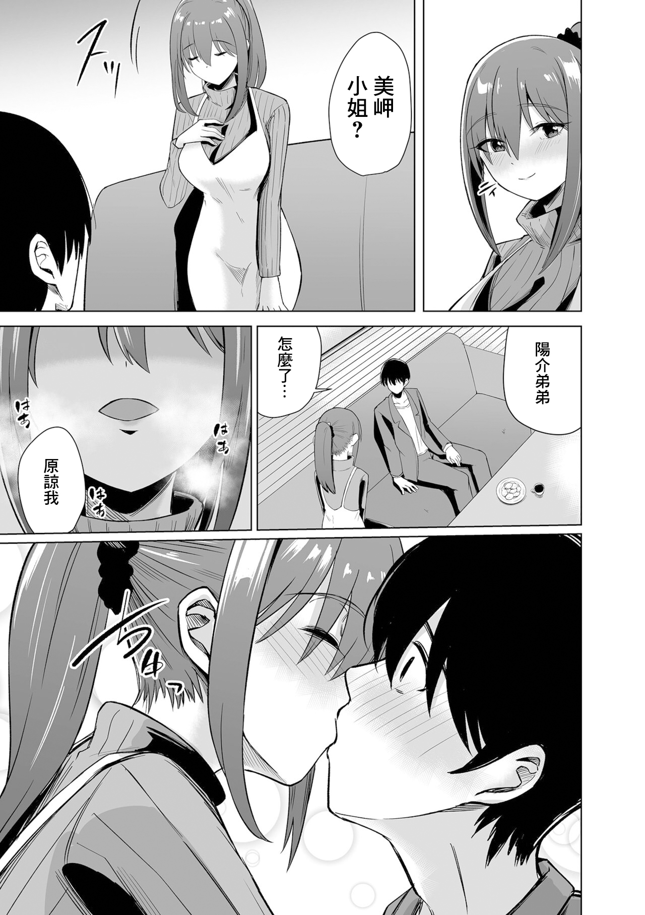 新生活人妻 page 3 full