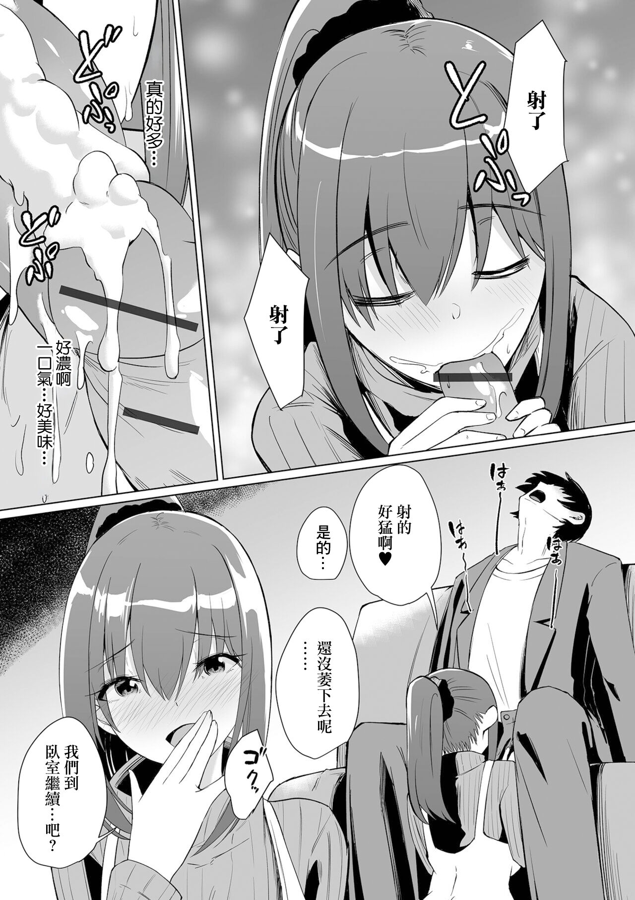新生活人妻 page 7 full