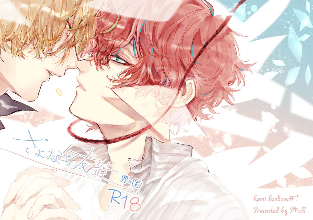 Sayonara tomodachi page 1 full