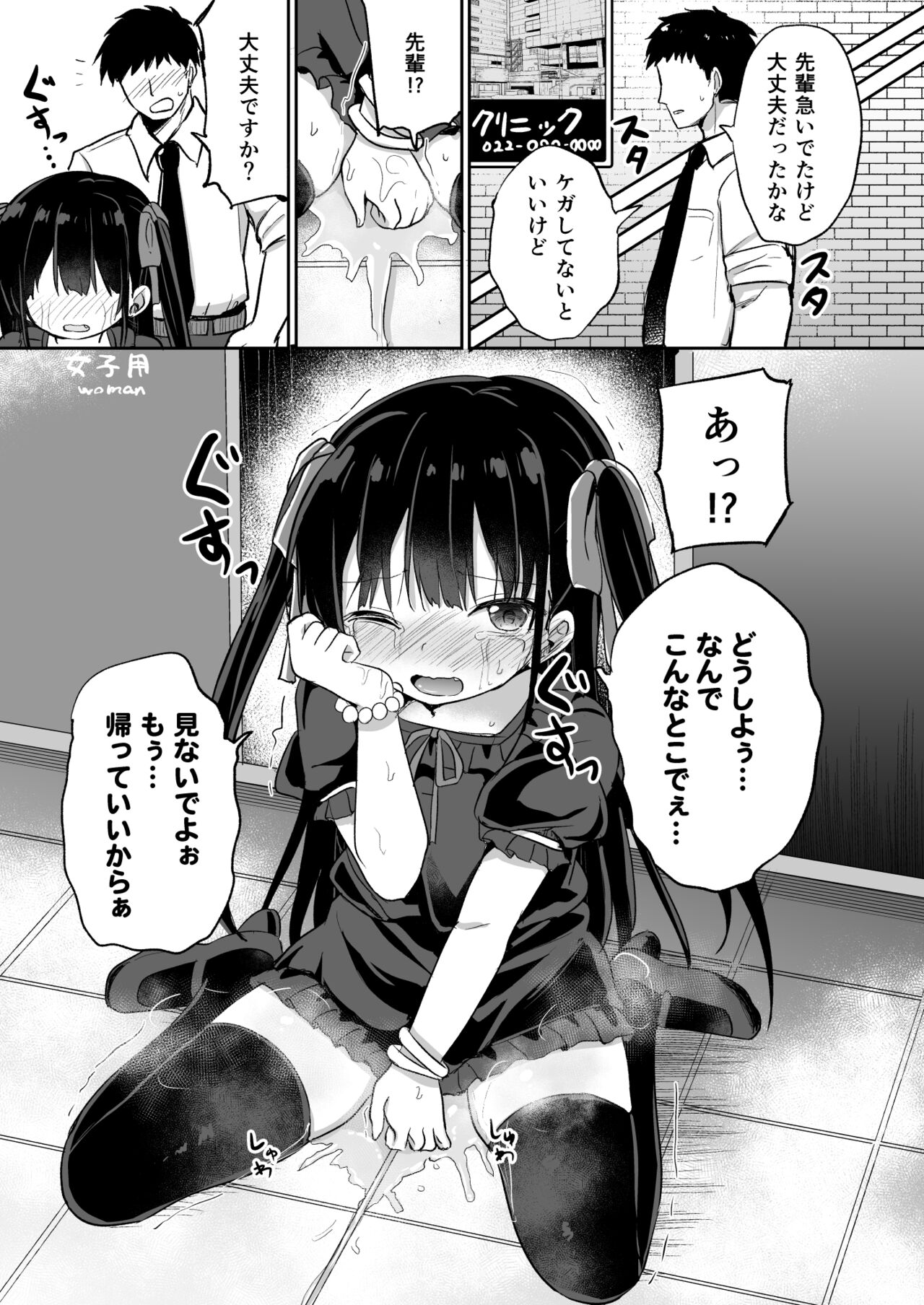 Youjo Senpai  Omorashi Hen page 10 full