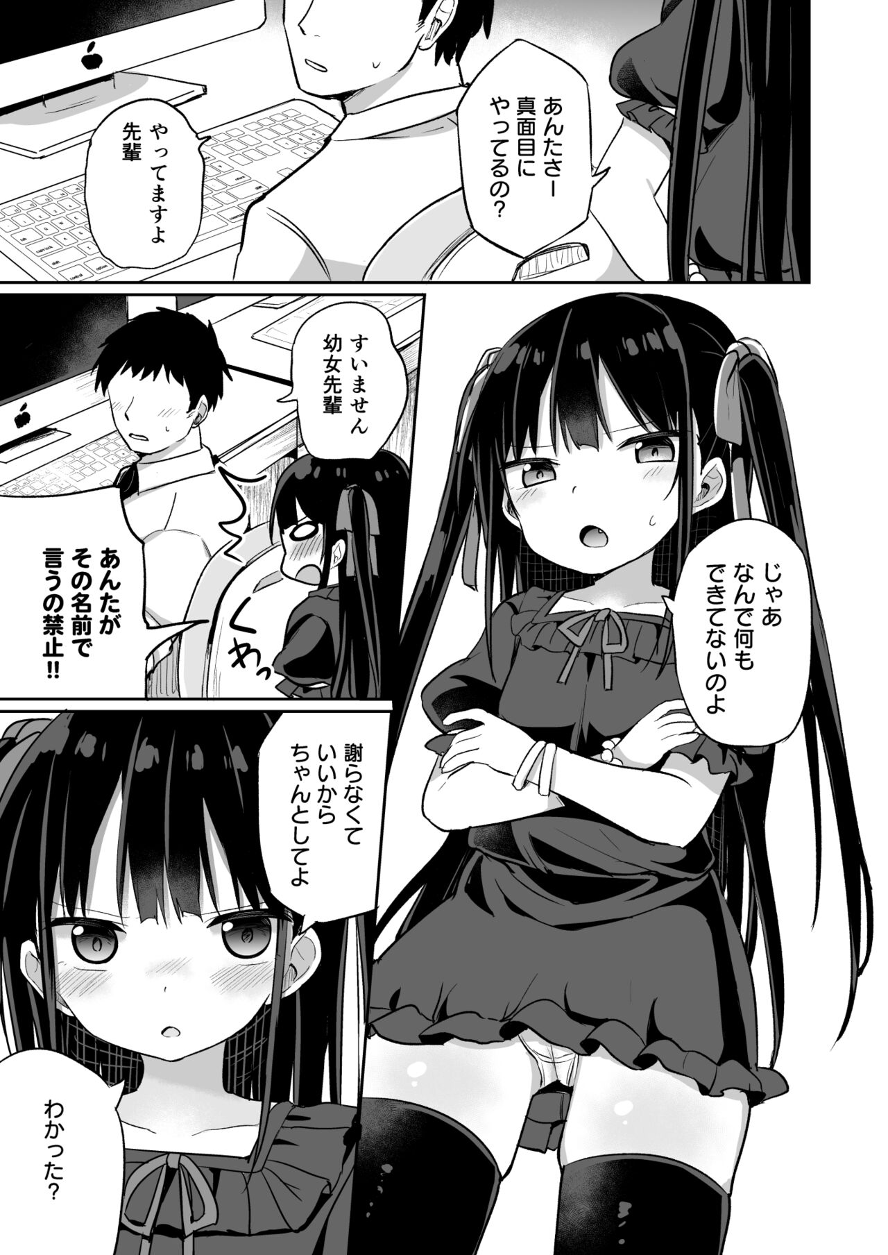 Youjo Senpai  Omorashi Hen page 2 full