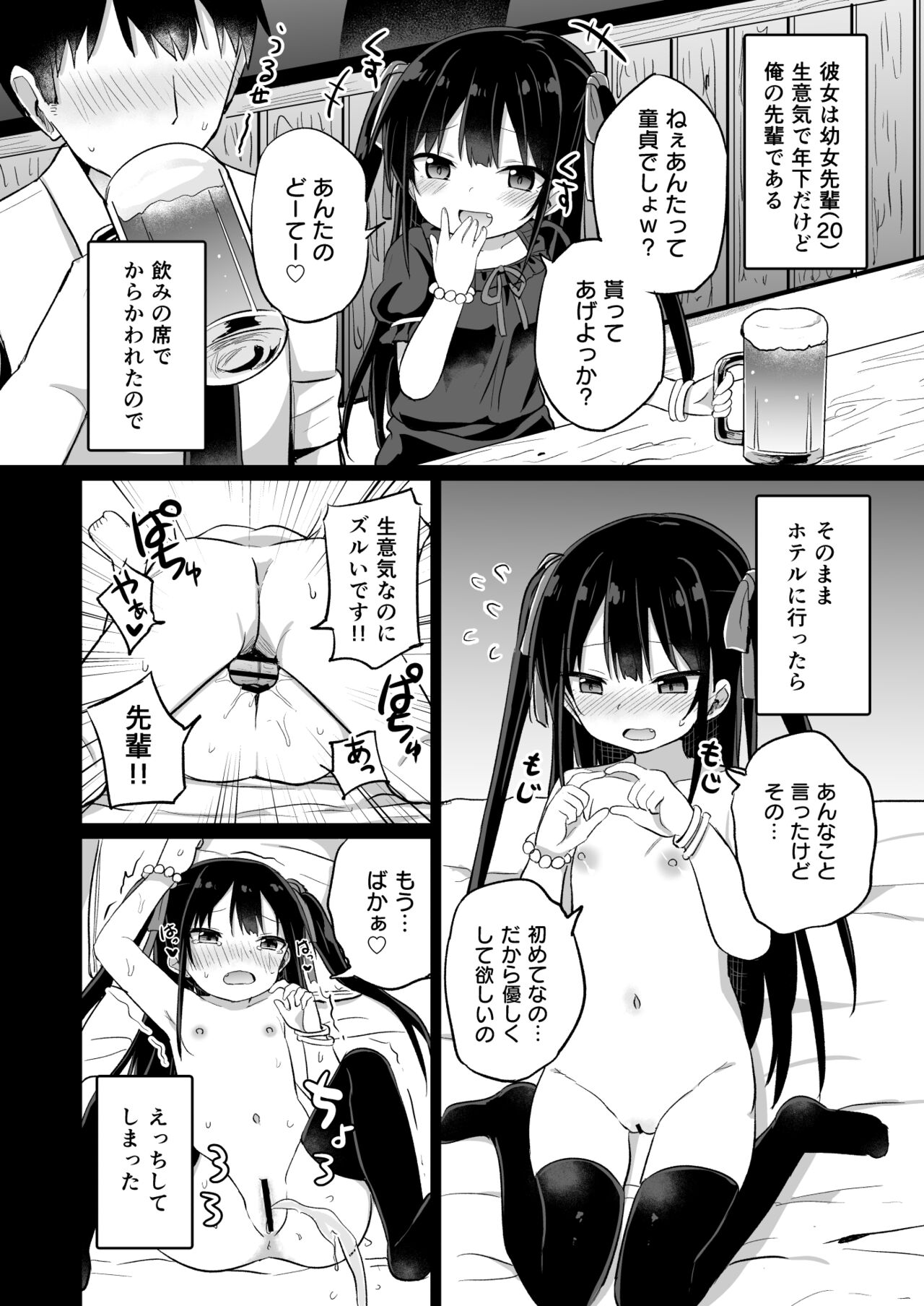 Youjo Senpai  Omorashi Hen page 3 full