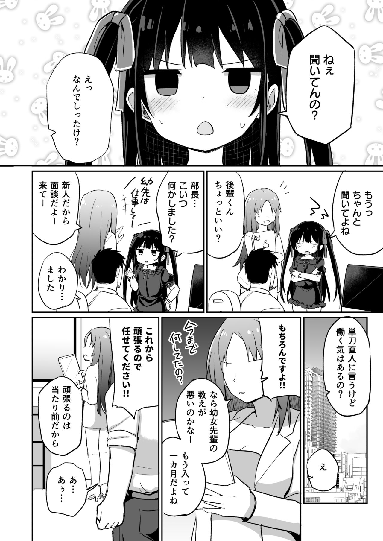 Youjo Senpai  Omorashi Hen page 5 full