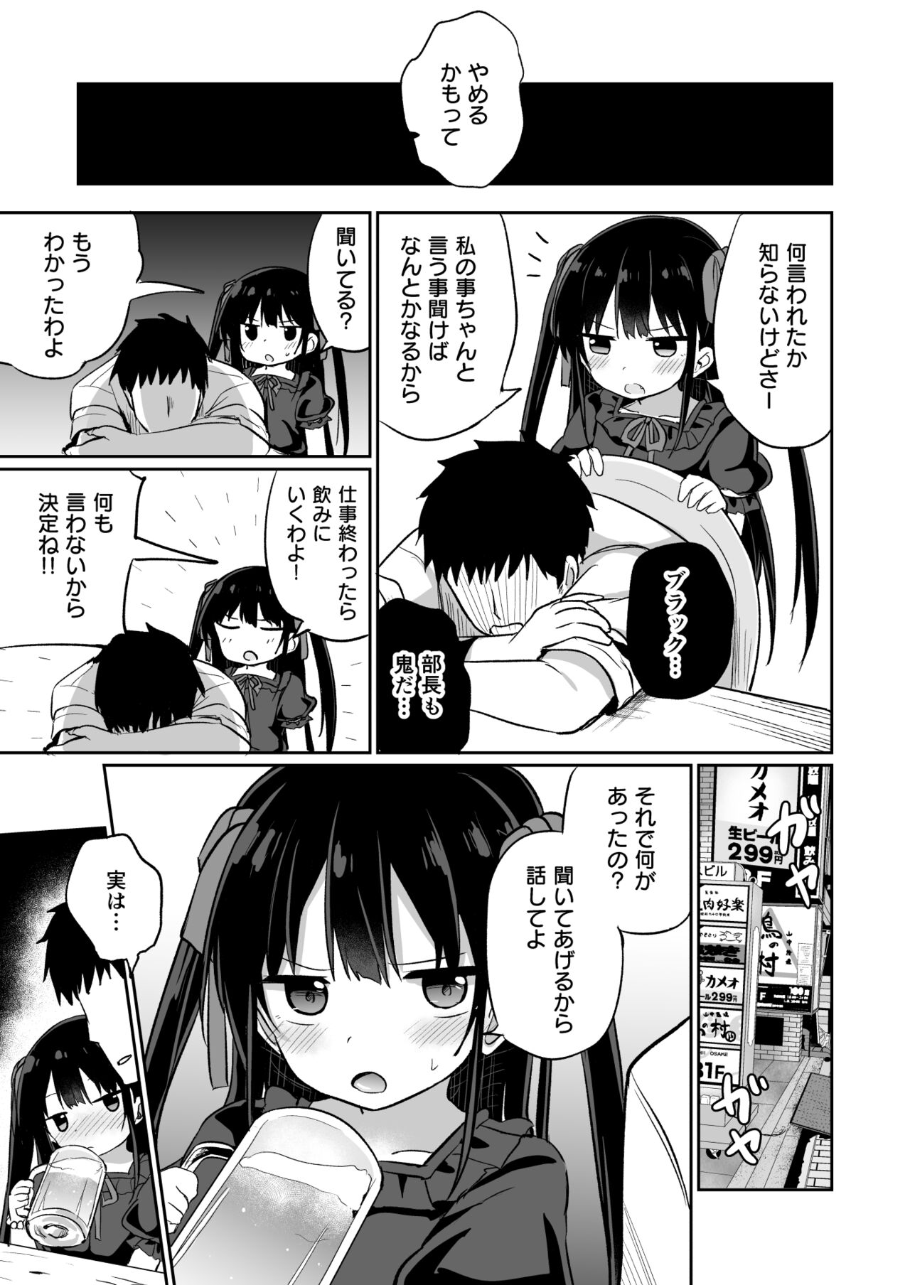 Youjo Senpai  Omorashi Hen page 6 full