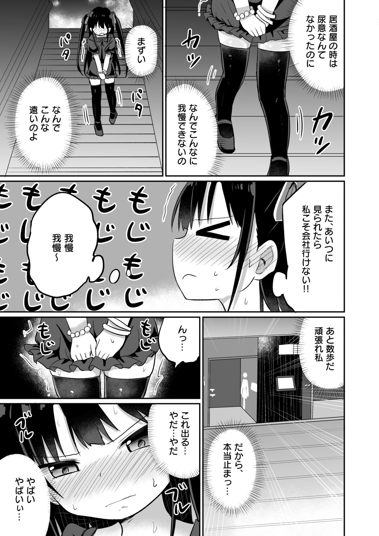 Youjo Senpai  Omorashi Hen page 8 full