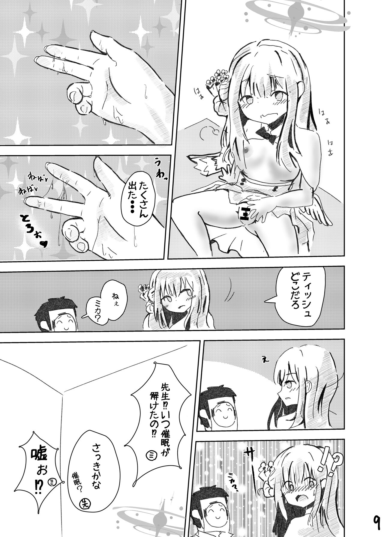 Sensei! Suki desu! page 10 full